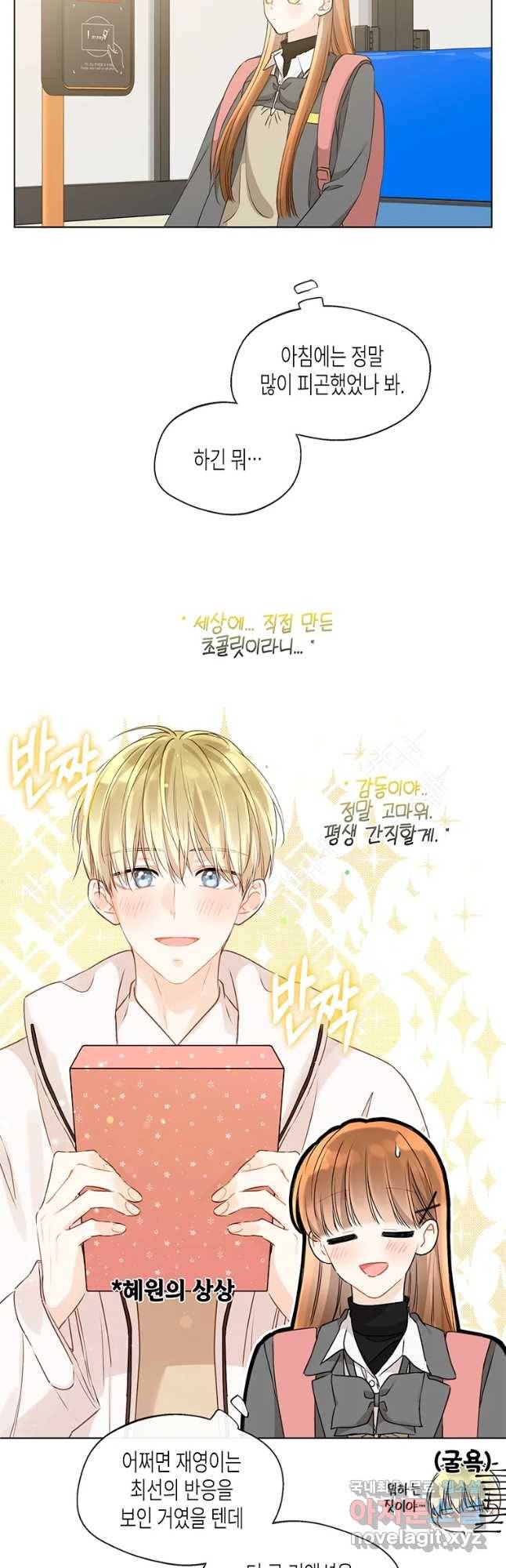 너를 만나다 81화 11