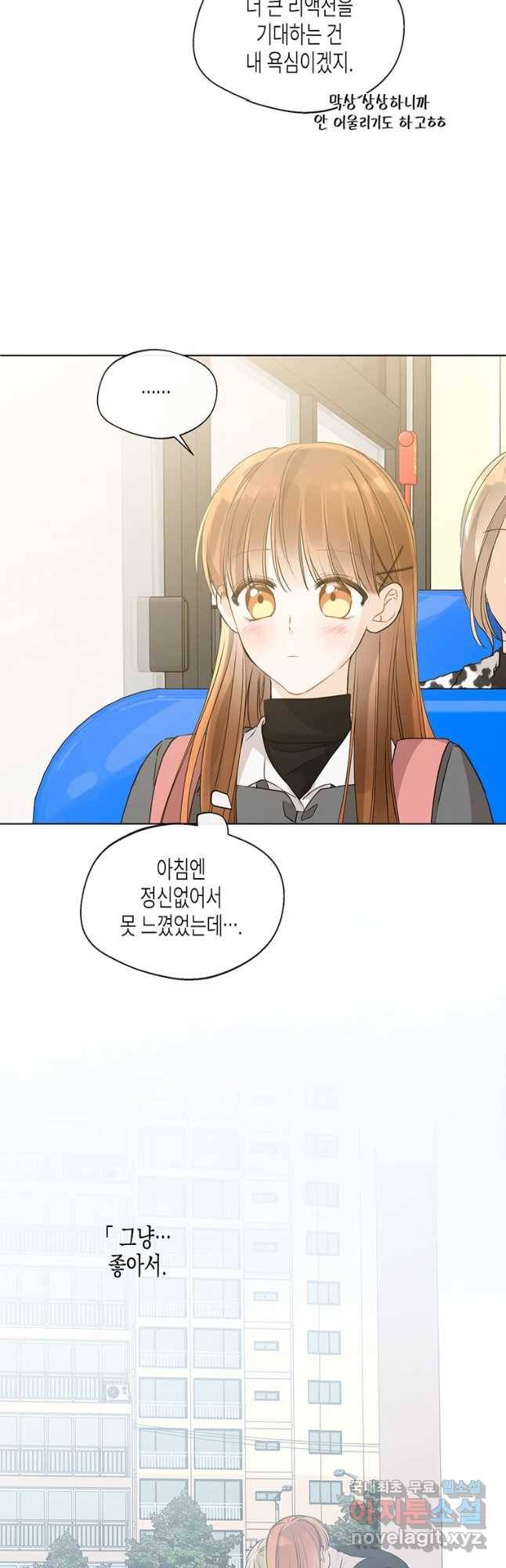 너를 만나다 81화 12