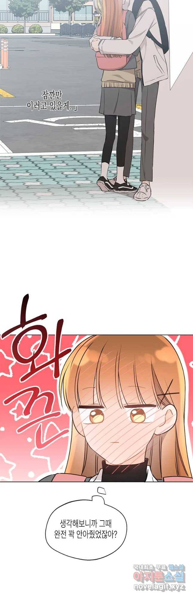 너를 만나다 81화 13