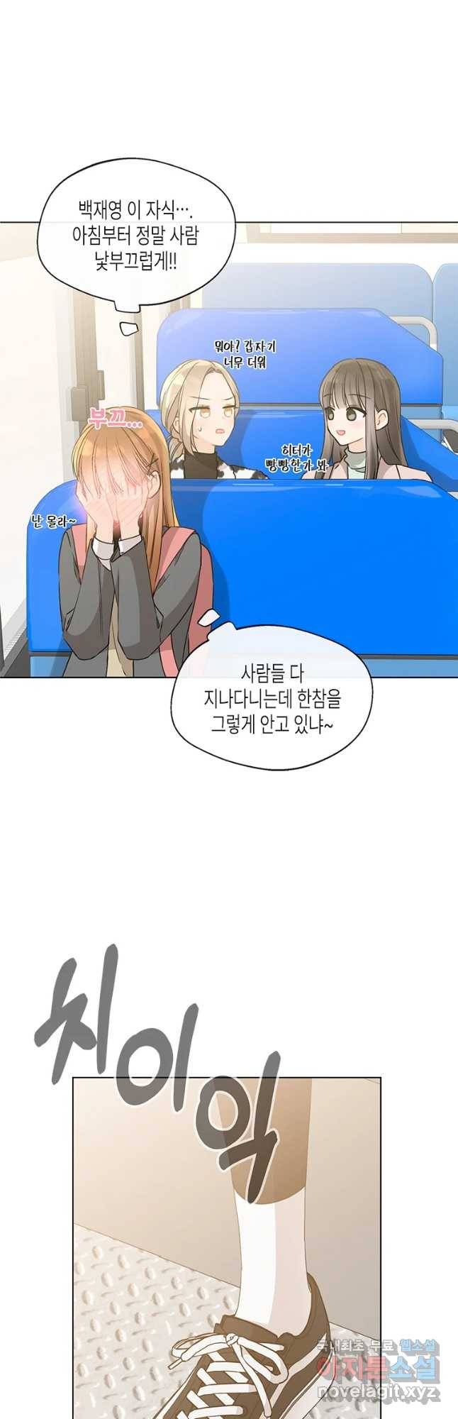 너를 만나다 81화 14