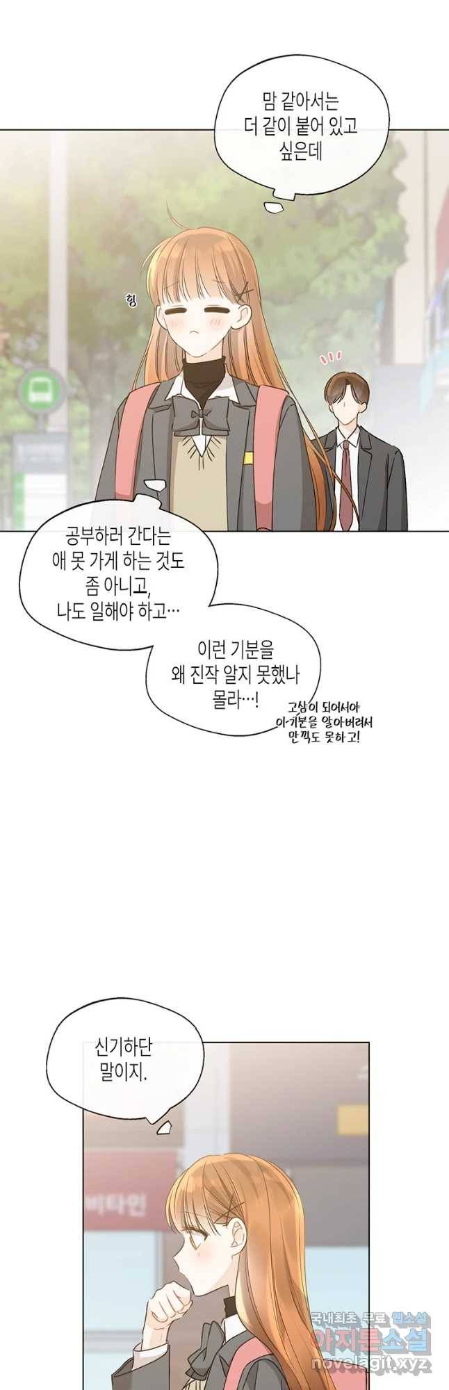 너를 만나다 81화 16