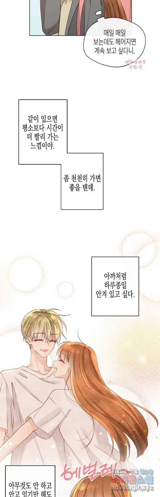 너를 만나다 81화 17