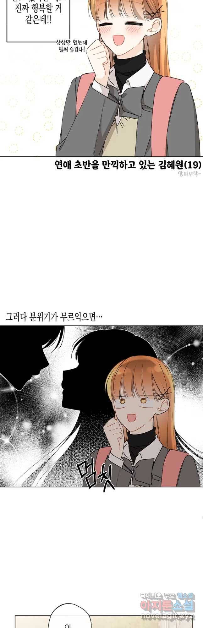 너를 만나다 81화 18