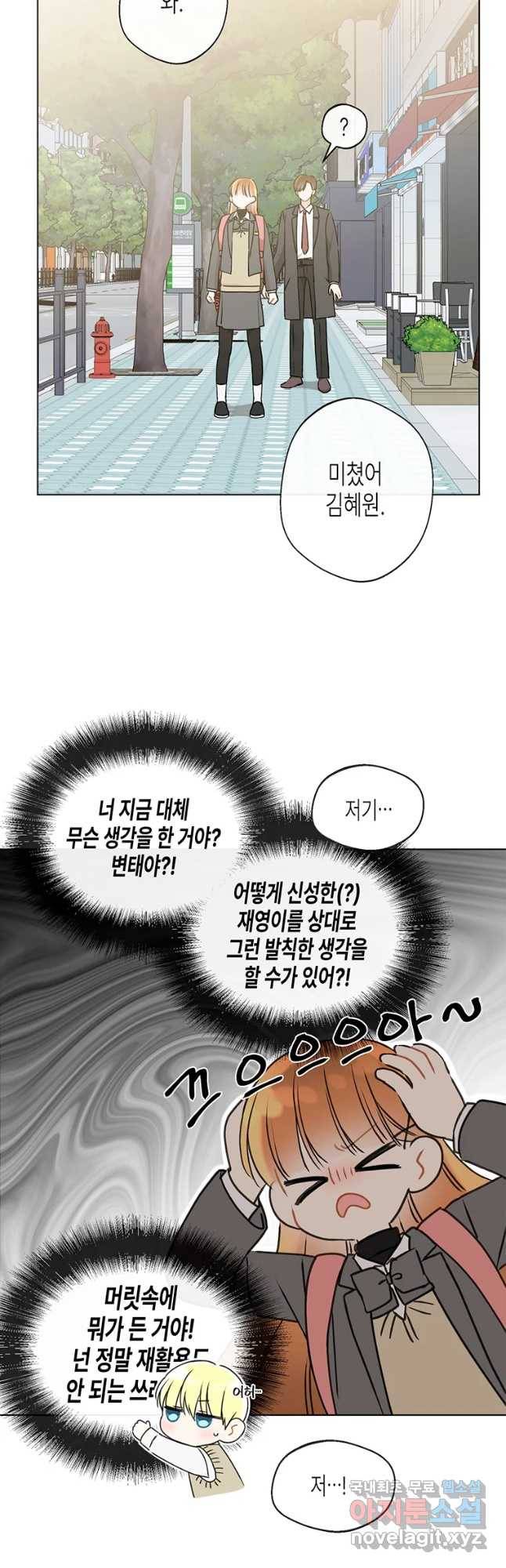 너를 만나다 81화 19
