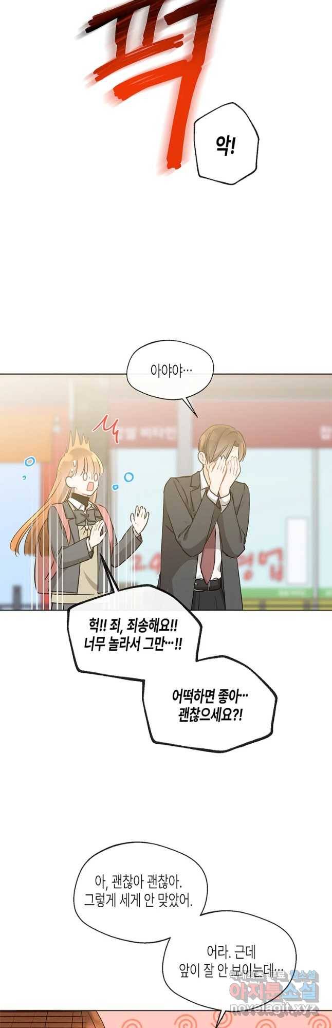 너를 만나다 81화 21