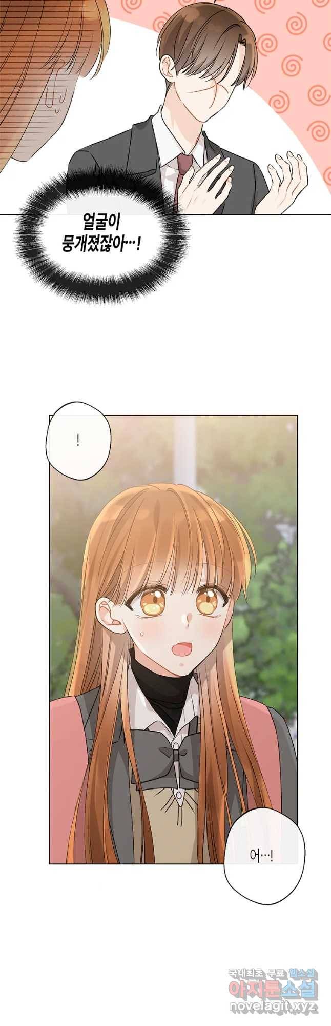 너를 만나다 81화 22