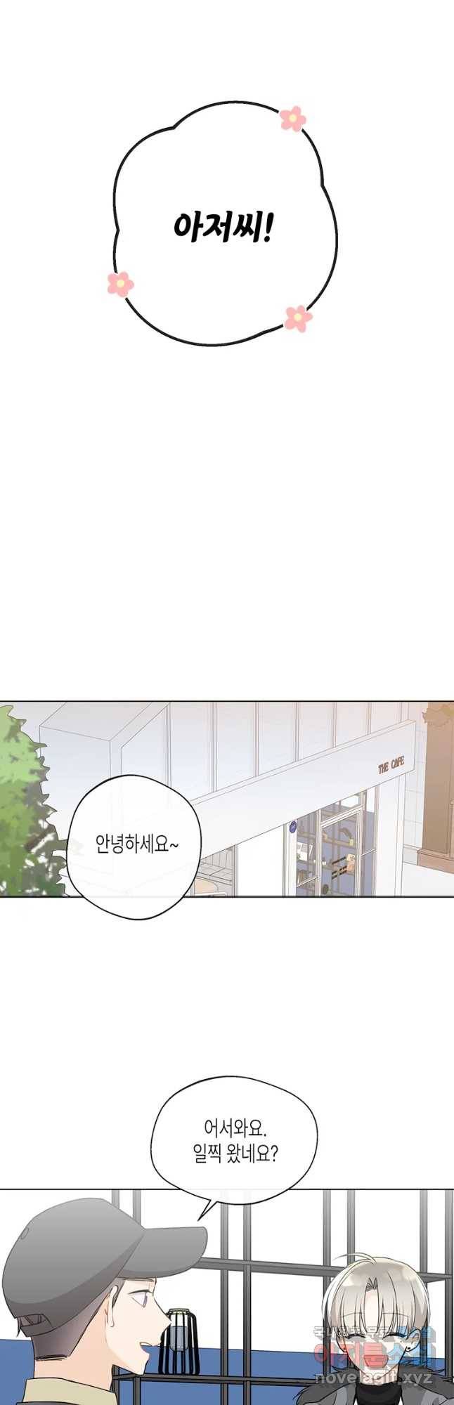 너를 만나다 81화 23