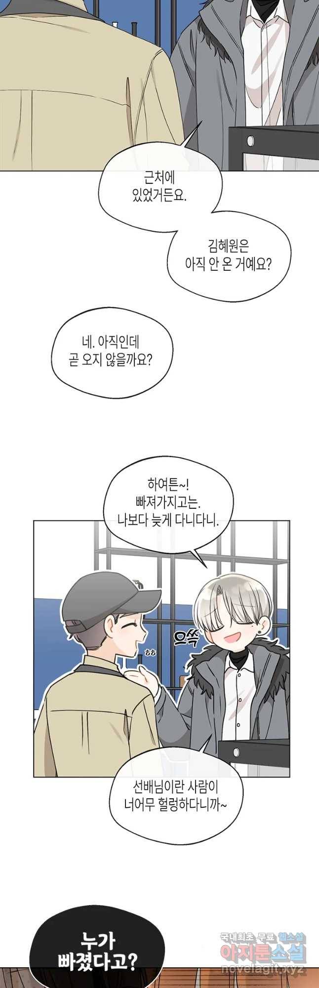 너를 만나다 81화 24