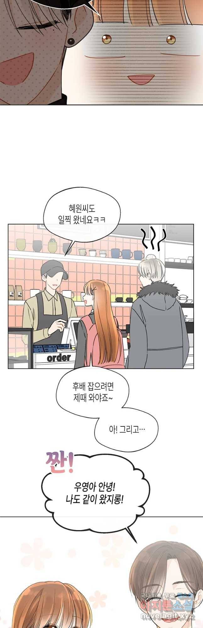 너를 만나다 81화 25
