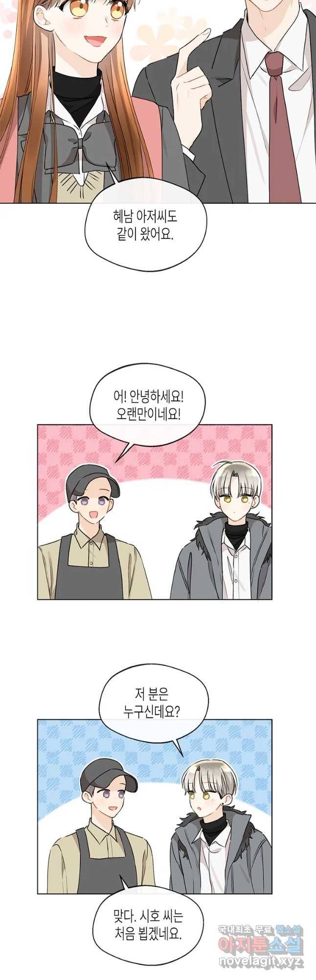 너를 만나다 81화 26