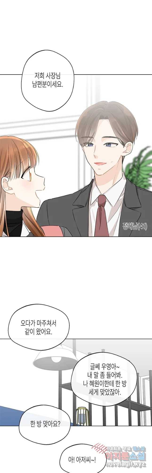 너를 만나다 81화 27