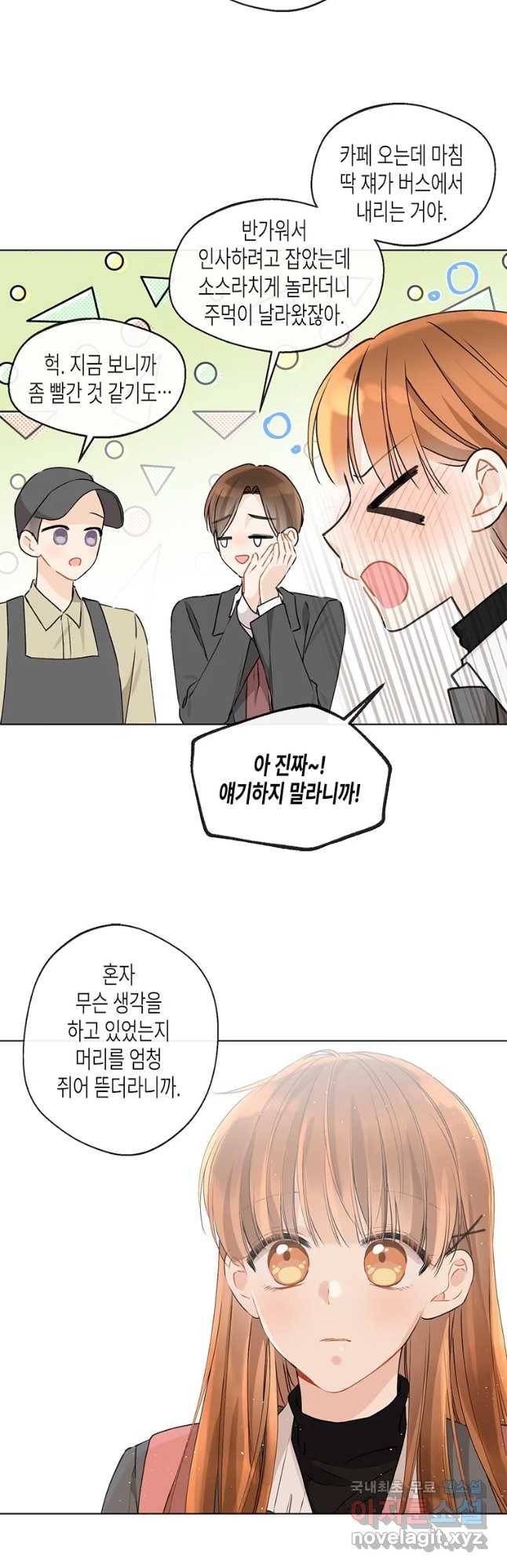너를 만나다 81화 28
