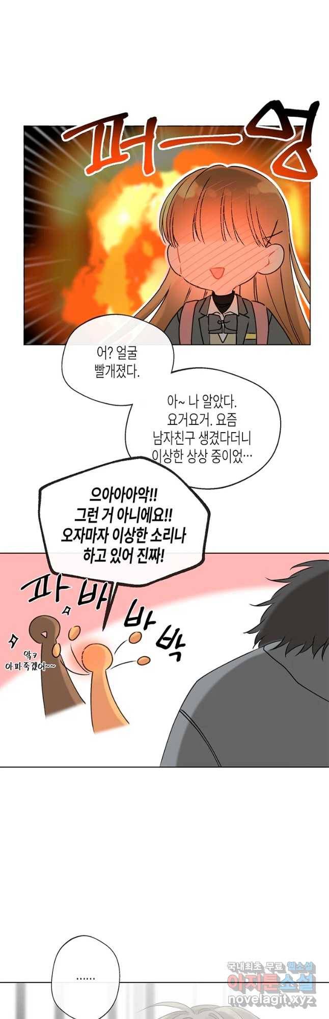 너를 만나다 81화 29