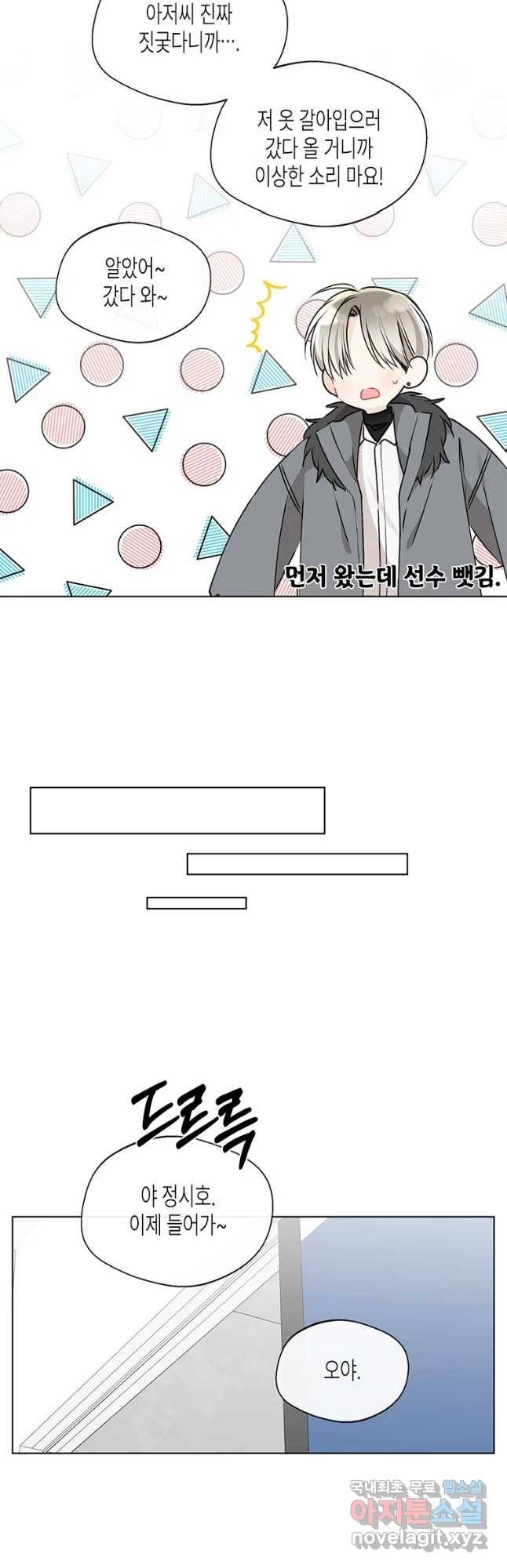 너를 만나다 81화 31