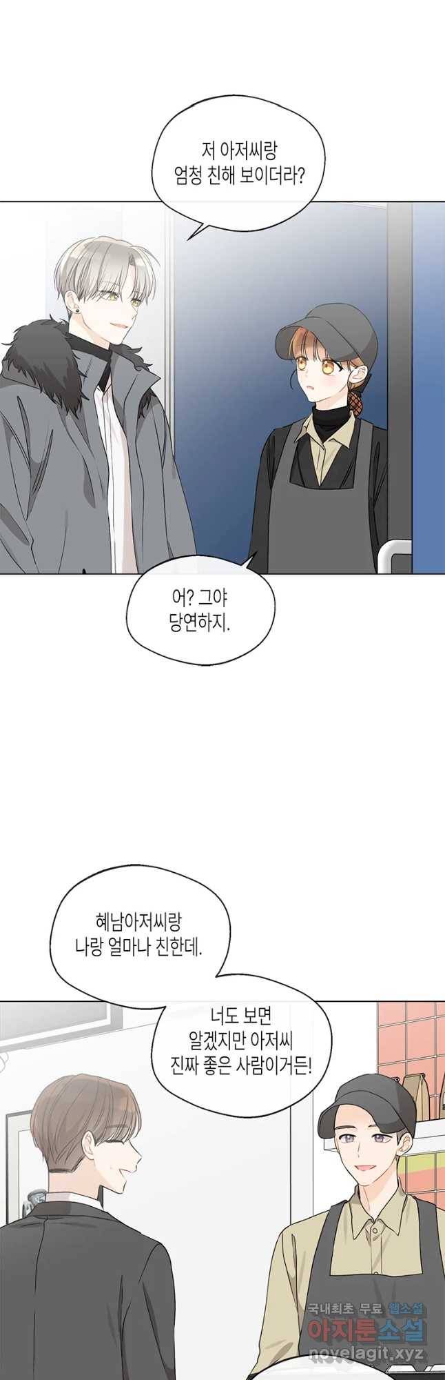 너를 만나다 81화 32