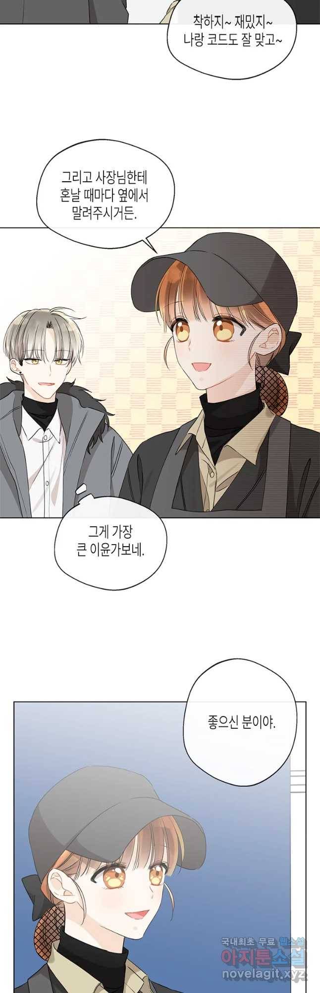 너를 만나다 81화 33