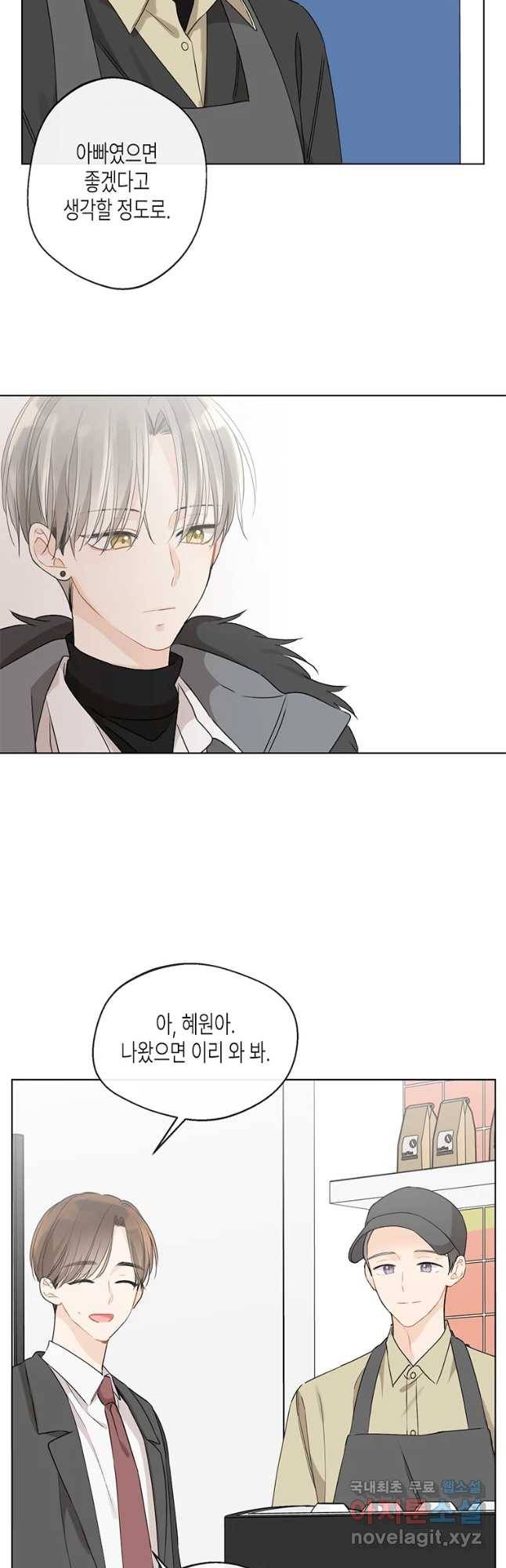 너를 만나다 81화 34