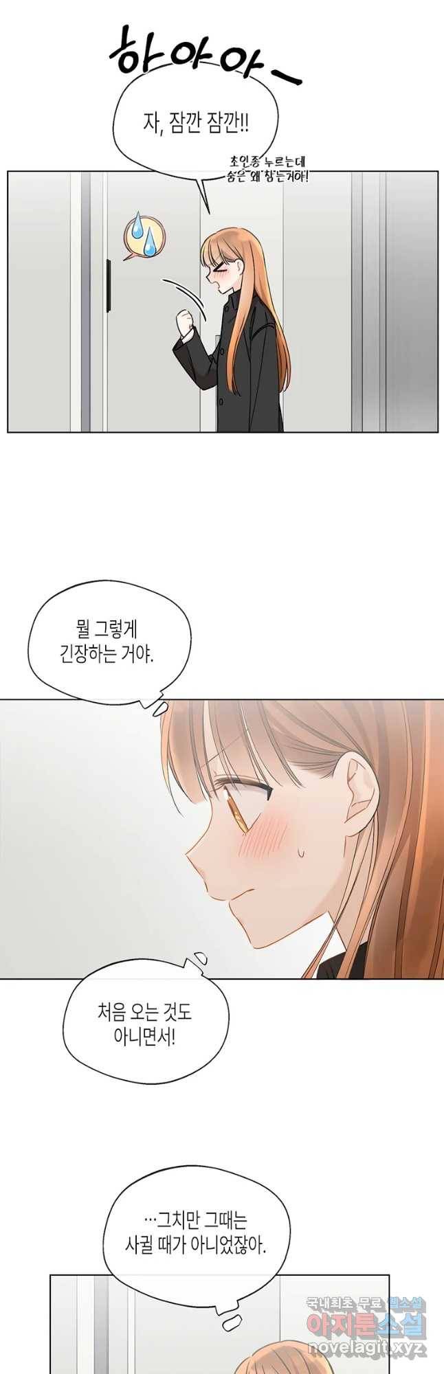 너를 만나다 81화 39