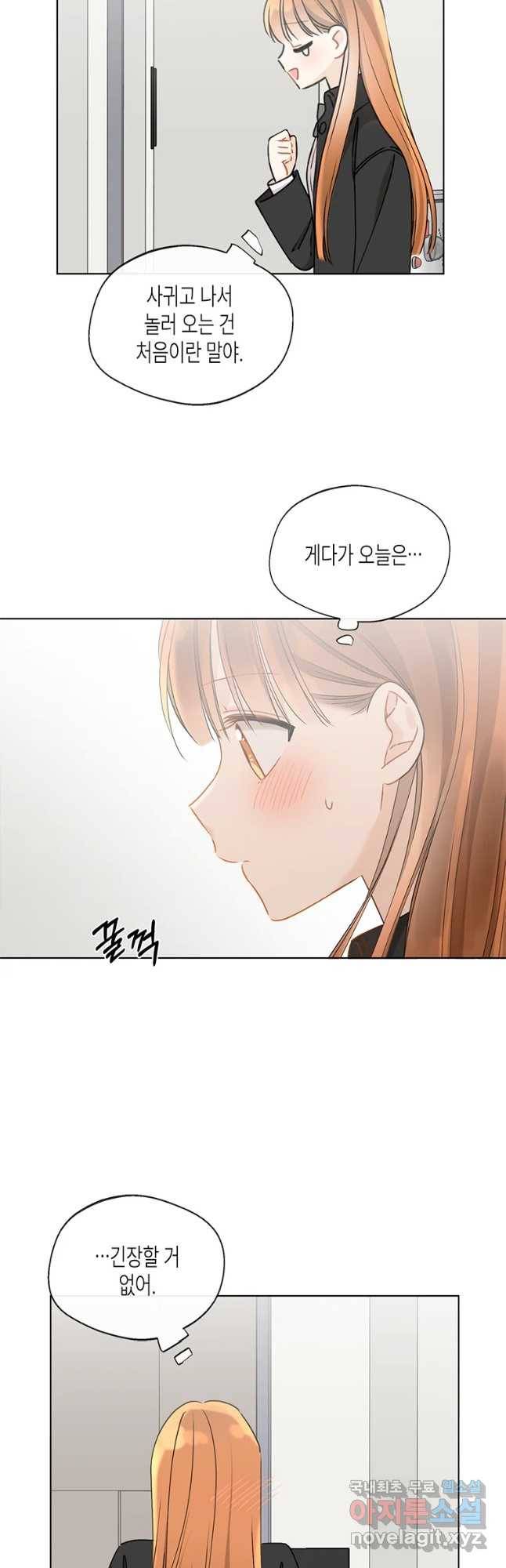 너를 만나다 81화 40