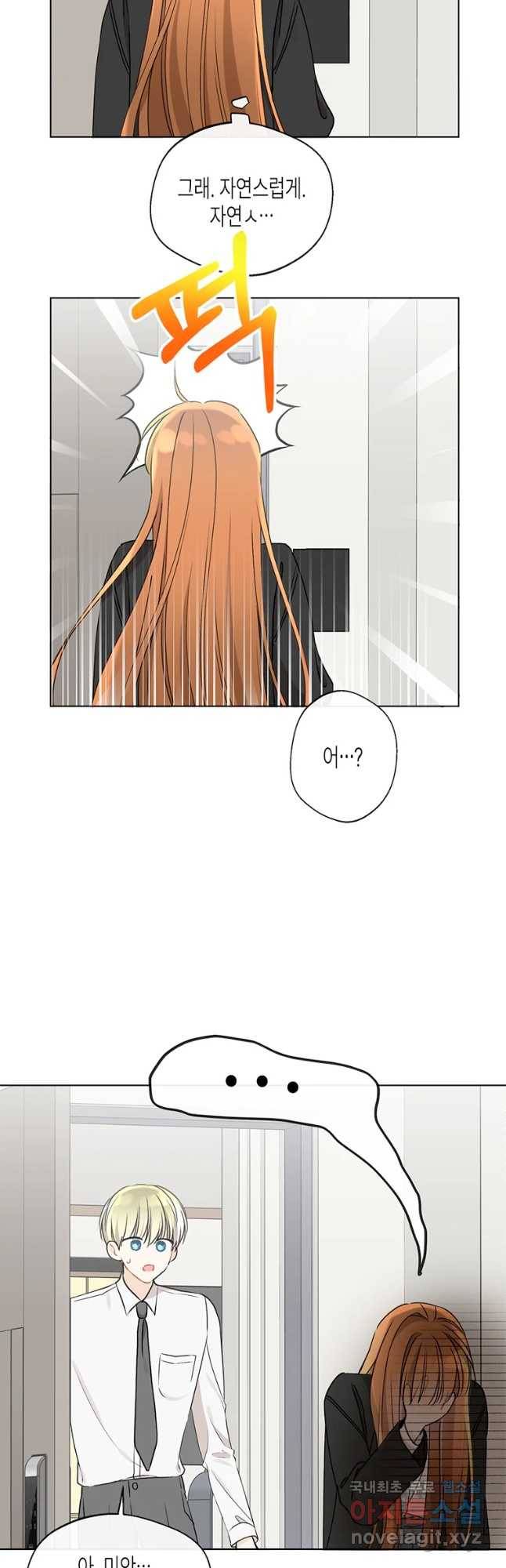 너를 만나다 81화 41