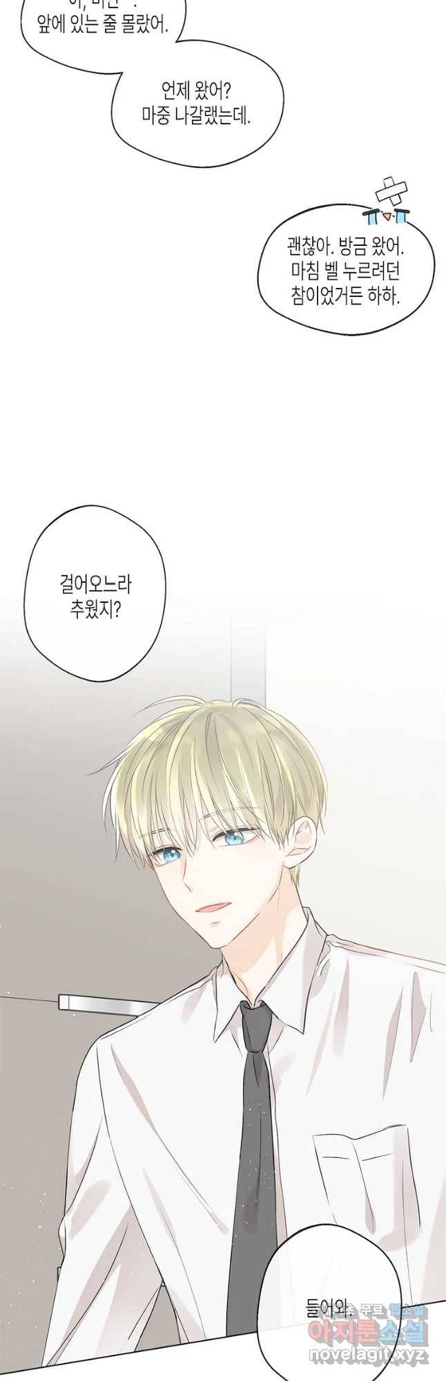 너를 만나다 81화 42
