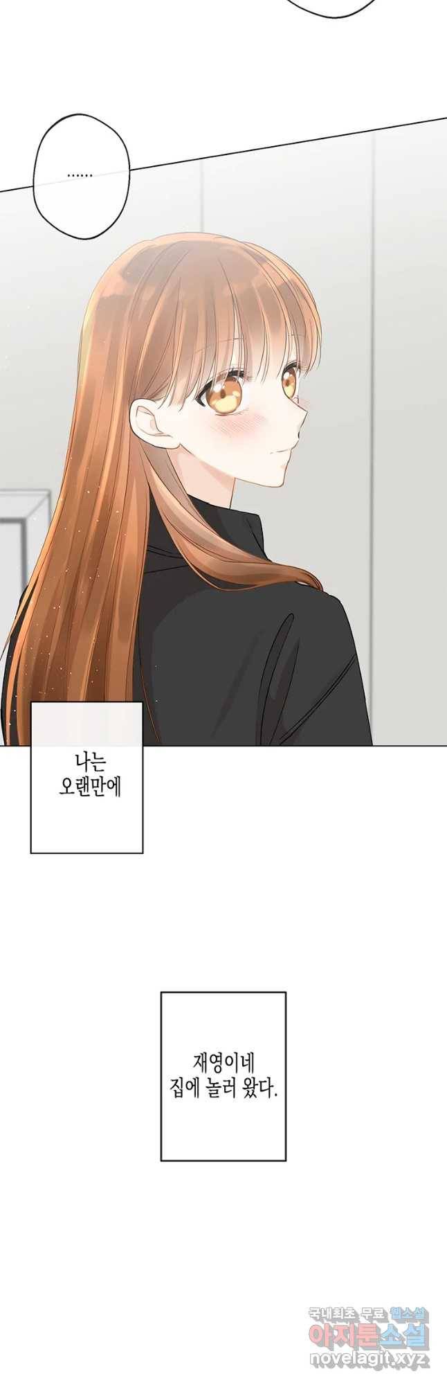 너를 만나다 81화 43