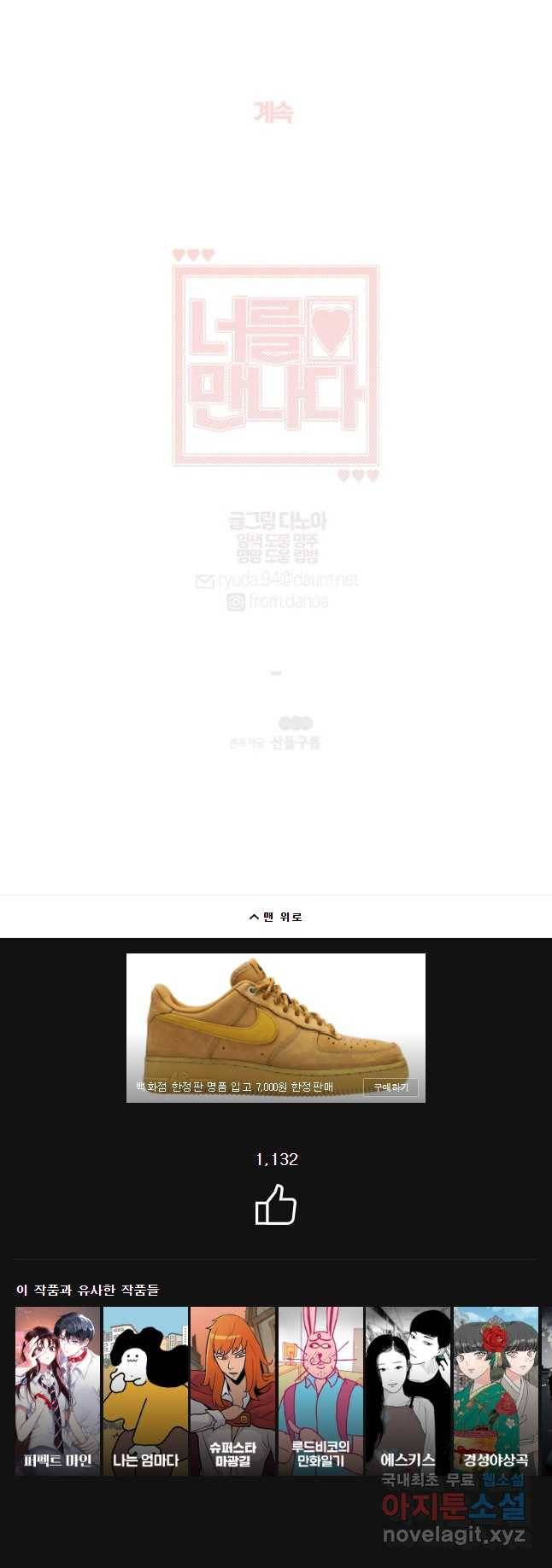 너를 만나다 81화 44