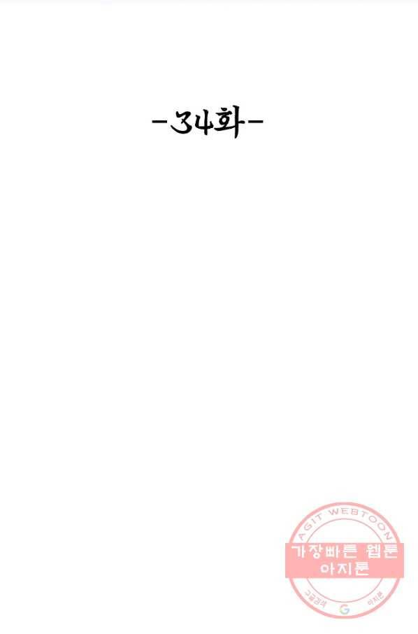 악인 장문의 귀환 34화 2