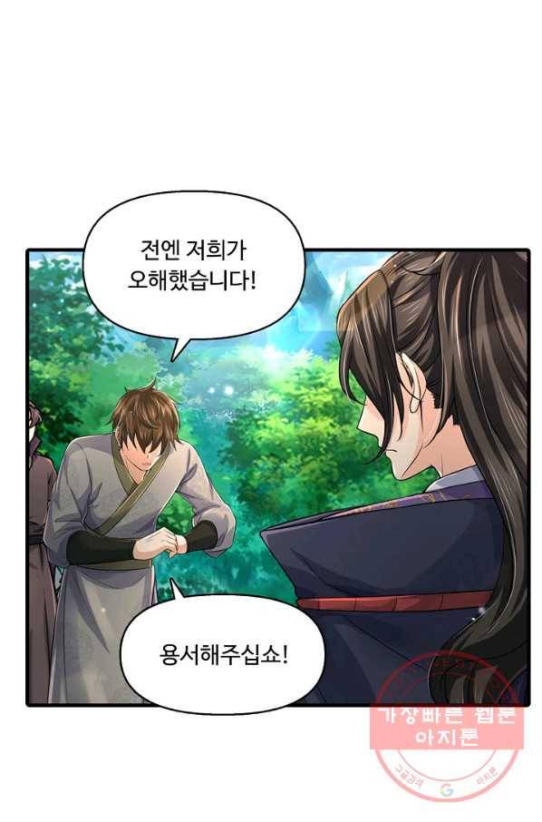악인 장문의 귀환 34화 3