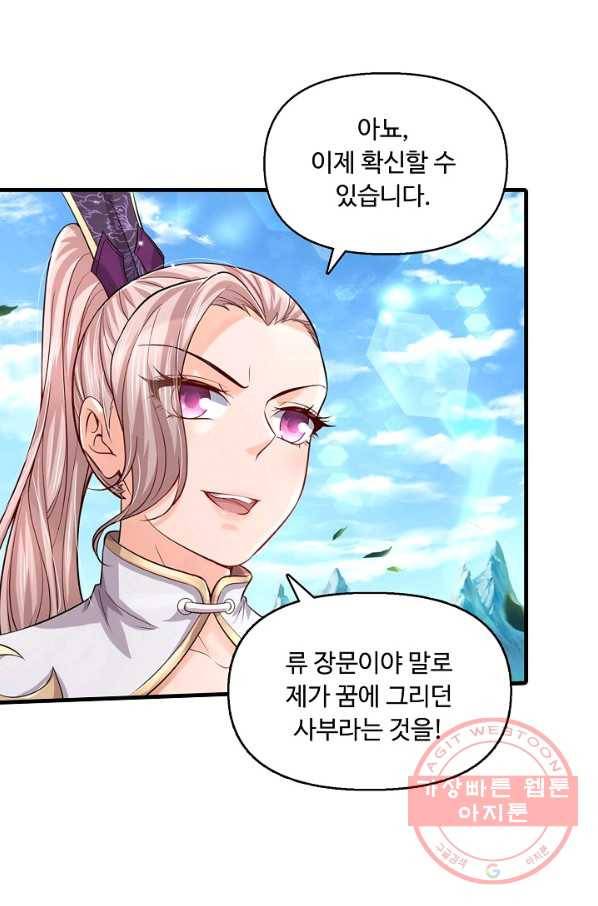 악인 장문의 귀환 34화 6