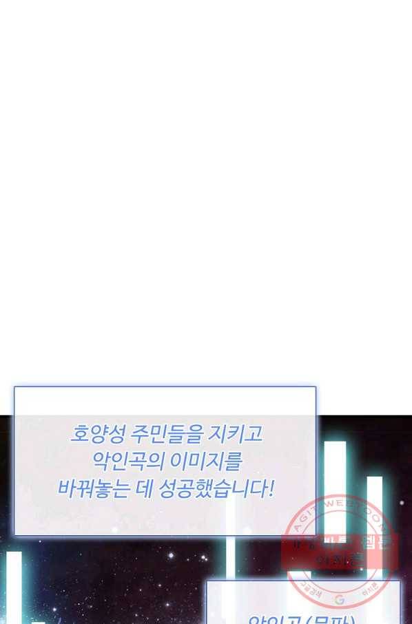 악인 장문의 귀환 34화 12