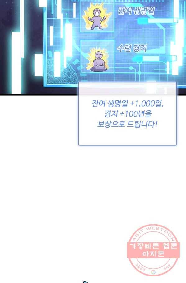 악인 장문의 귀환 34화 14