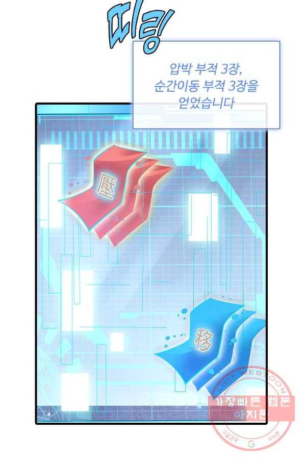 악인 장문의 귀환 34화 15