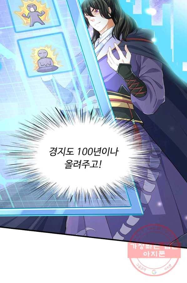 악인 장문의 귀환 34화 17