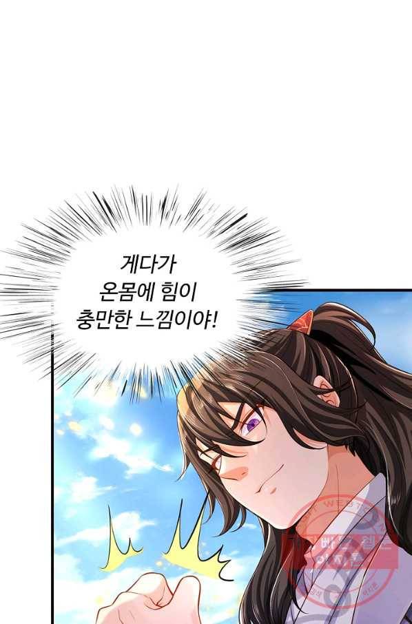 악인 장문의 귀환 34화 18