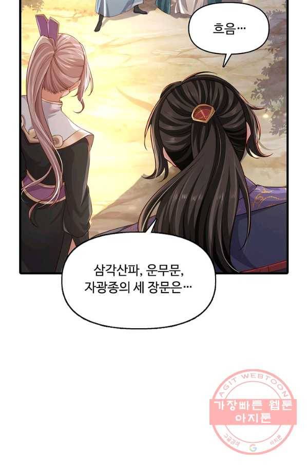 악인 장문의 귀환 34화 20