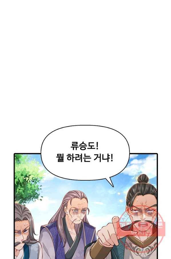 악인 장문의 귀환 34화 21