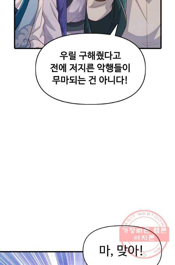 악인 장문의 귀환 34화 22