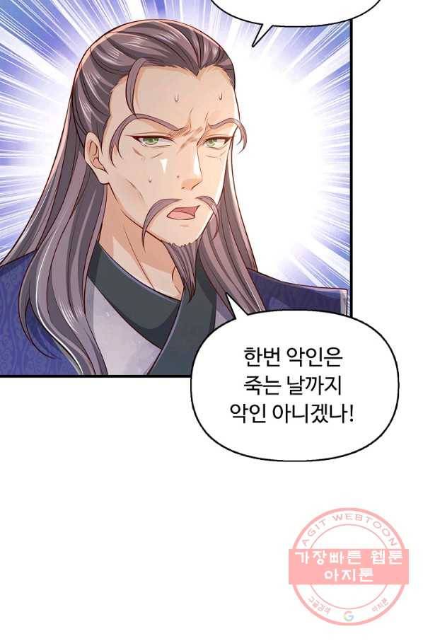 악인 장문의 귀환 34화 23
