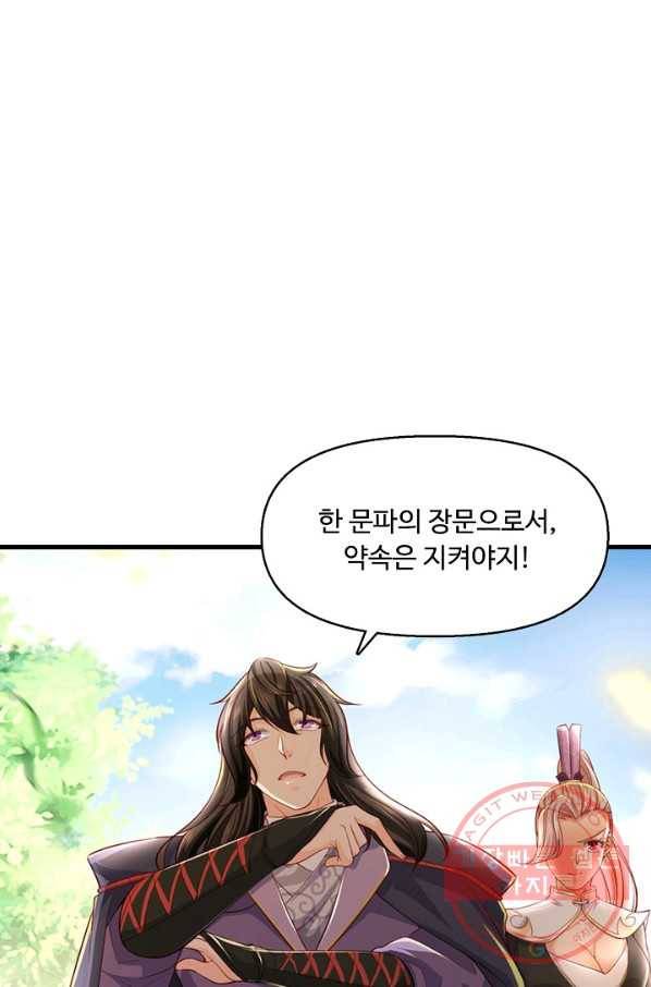 악인 장문의 귀환 34화 27