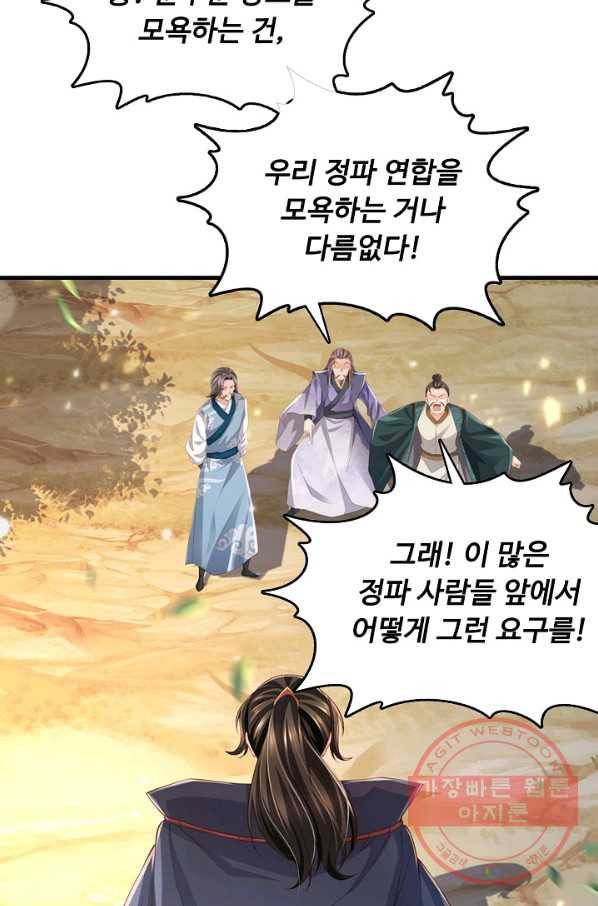 악인 장문의 귀환 34화 29