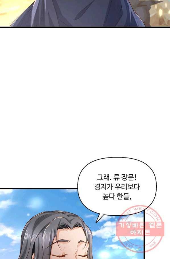악인 장문의 귀환 34화 30