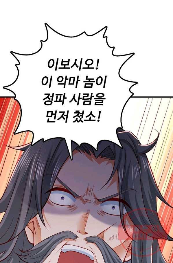 악인 장문의 귀환 34화 41