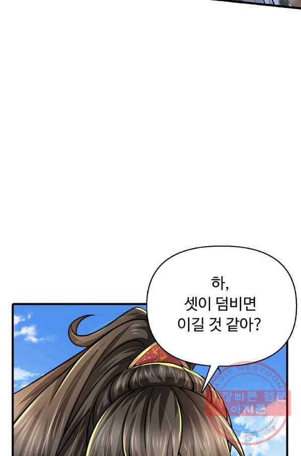악인 장문의 귀환 34화 50