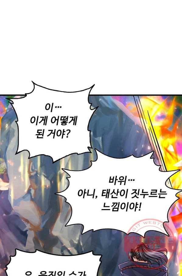 악인 장문의 귀환 34화 56