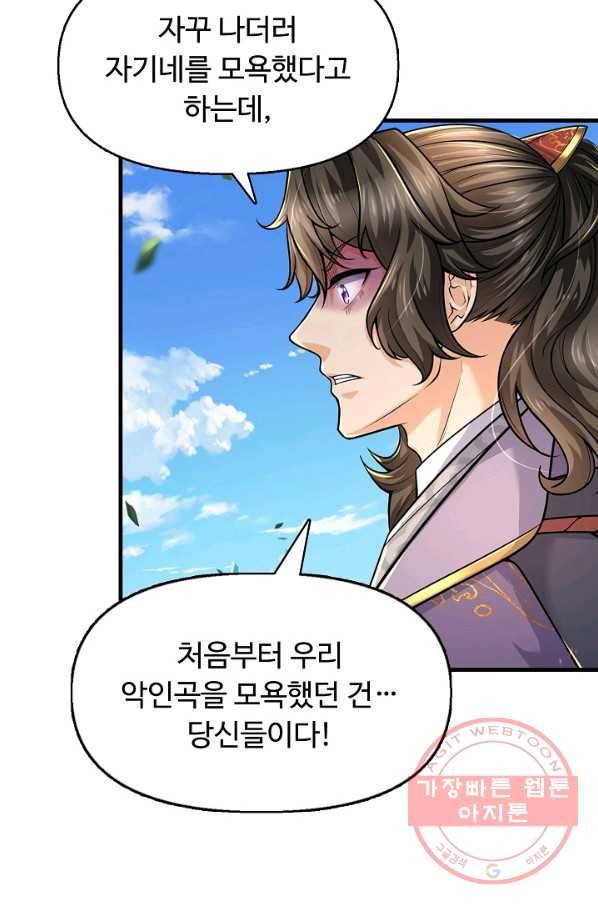 악인 장문의 귀환 34화 58