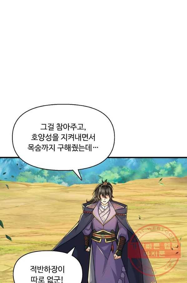 악인 장문의 귀환 34화 59