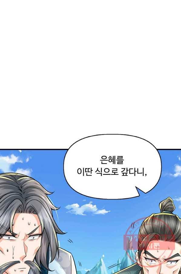 악인 장문의 귀환 34화 62