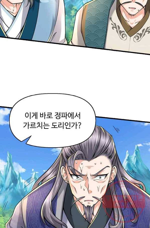 악인 장문의 귀환 34화 63
