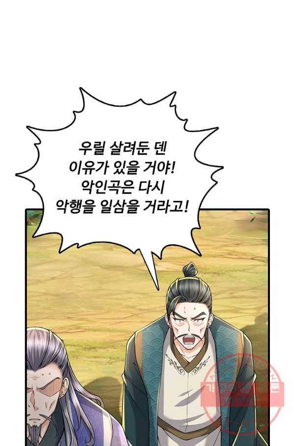 악인 장문의 귀환 34화 66